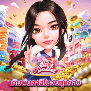 allslot เดิมพันคาสิโนจบทุกค่าย