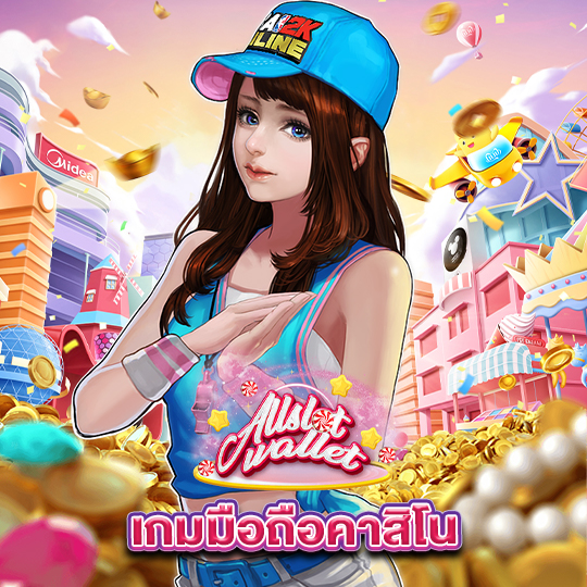 allslot เกมมือถือคาสิโน